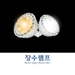 우리조명 장수램프 LED 할로겐램프 MR16 5W / 안정기 / LIGHTWORLD MR16 램프 7W, MR16 7W, 백색(아이보리불빛), 1개