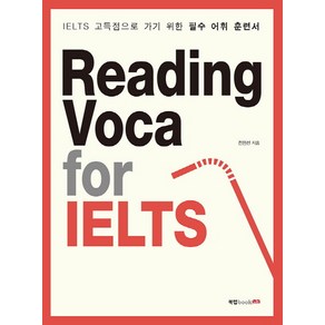 Reading Voca fo IELTS:IELTS 고득점으로 가기 위한 필수 어휘 훈련서, 북랩