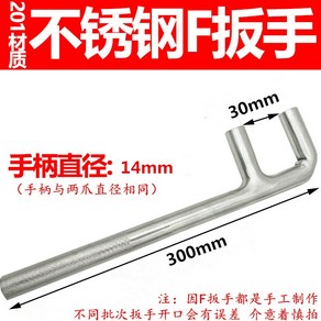 F자 렌치 스테인레스 200mm-550mm 두 발톱 밸브렌치 후크 스틸, D. 300x30x15mm, 1개