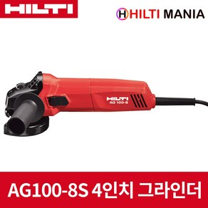 힐티 AG100-8S 유선 4인치 앵글 그라인더 850W