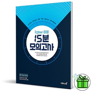 (GIFT+) 킬러유형 15분 모의고사 영어독해 18회