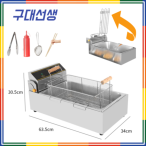 편한세척 대용량 고출력 New 올인원 다이얼식 타이머 업소용 전기 튀김기 돈까스 치킨 10L 20L 22L 1구 2구 모음