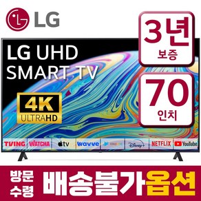 LG전자 70인치(177cm) IPS 패널 울트라HD 4K 업스케일링 스마트 LED TV 70UQ7070 미러링 넷플릭스 유튜브, 스탠드형, 70형, 고객직접설치