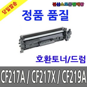 HP CF217A Lase Jet Po M102a MFP M130fw M130fn 프리미엄재생토너, 재생 토너_CF217A, 1개