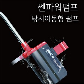 이동형취수기 엘스엘파워 쎈펌프 낚시, 1개