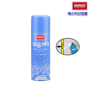 에스티 보글체크 폼 타입 BC-100 가스 누출 탐지제 220ML 가스체크 나바켐, 1개