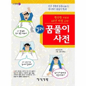 웅진북센 꿈풀이 사전 컬러 -47 포켓북, One colo  One Size@1