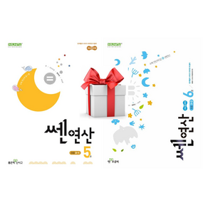 (사은품) 2025 쎈 연산 3학년 세트 [쎈 연산 5: 초등 3-1 + 쎈연산 6: 초등 3-2], 초등 3학년, 수학