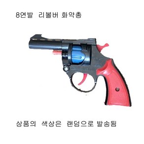 국내배송 장난감 화약총 리볼버8연발 화약총 화약탄 5판 포함 더존유통