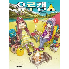 유루캠 1, 대원씨아이