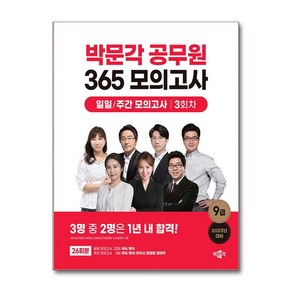 2025 공무원 365 모의고사 일일 주간 모의고사 4회차