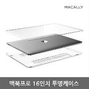 맥컬리 [MacBook Po16] 2019년 맥북프로 16인치 클리어 투명 보호케이스 PROSHELL16, 1개