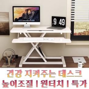 고잉홈 높이조절 모션 데스크 스탠딩 컴퓨터 책상 스탠드 테이블 80*40cm