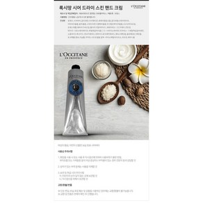 록시땅 시어 버터 핸드 크림, 150ml, 100개