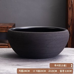 대형 수반 화분 토분 도자기 연꽃 식물 재배 세라믹 수생, 블랙 실크무늬 24cm