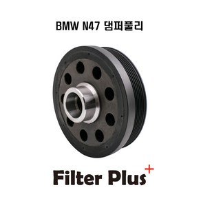 BMW F10 F30 N47 520D 320D X1 댐퍼풀리 11-15년 11238512072, 1개