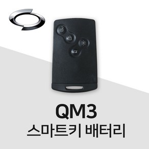 QM3 키 배터리 자동차 스마트키 건전지 밧데리 차키 약 베터리, 4개, 1개입