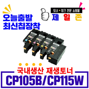 후지제록스 CP115W CP116W CP225W CP226W CT202264 4색 세트