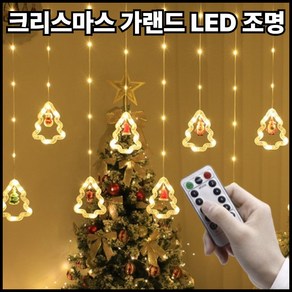 로수어 크리스마스 가랜드 USB 타입 LED 조명