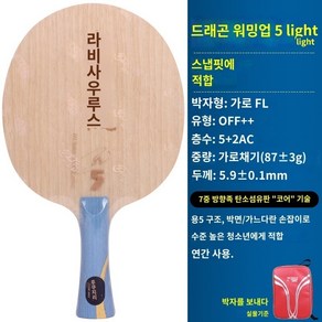 w968 탄소 공격 탁구 라켓 바닥 판 동일한 방향족 레드 더블 행복 허리케인 드래곤 말론, 5.허리케인 드래곤 5X-가로판(FL)  무료 1 방수, 1개