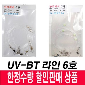 성민유통 한치채비 2단 3단 UV-BT라인 6호사용 한치낚시채비