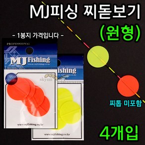 [붕어하늘] MJ피싱 찌돋보기 (원형) 민물찌톱에 꽂는 주간돋보기