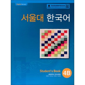 서울대 한국어 4B Student's book(QR 버전), 투판즈