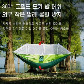 Boknight 휴대용접이식 해먹 파크 모기장 해먹 파라슈트 날파리퇴치 캠핑해먹+보관가방, 프루츠 그린