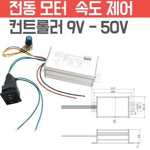 DC 모터 속도 조절 컨트롤러 정역 제어 모듈 9V~ 50V 겸용 모터컨트롤러 20A