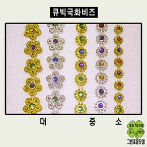 큐빅국화비즈 체인비드 공예용품 큐빅체인국화비즈, 소, 은색, 1개