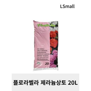 [LS mall] 독일 플로라벨라 제라늄상토 20L