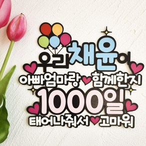 여신케이크토퍼 100일 백일 1000일 돌선물 생일파티 백일상 케이크토퍼 기저귀케이크 MK 케이크토퍼