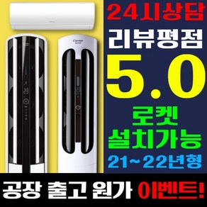 캐리어에어컨 스탠드형 멀티2in1 절전형인버터 가정용 사무용 업소용 16평 18평 23평, 22년형스탠드형(일반형) 16평 161XASWMD