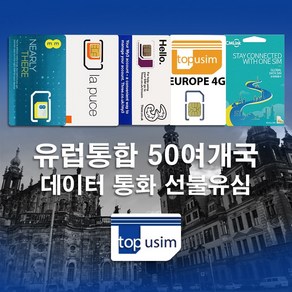 유럽유심 EE 탑유심(유럽) ORANGE CMLink Thee 4G LTE 데이터 전화 선불 유심, I. 오렌지 50개국 4G LTE 14일 8GB + 통화30분 / 자동개통, 1개