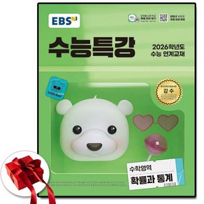 2026 EBS 수능특강 확률과통계 확통 (2025년도 수특), 고등학생, 수학영역