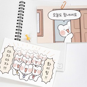 놀자곰 응원 엽서 2종 - 벽 인테리어 소품 카드 편지 곰돌이 이모티콘 캐릭터 굿즈, 01 아자아자