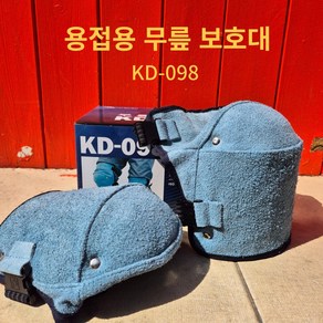 용접 무릎보호대 KD-098 천연소가죽, 1세트