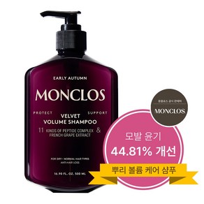 [탈모증상완화/손상모케어] 몽클로스 벨벳 볼륨 샴푸, 1개, 500ml