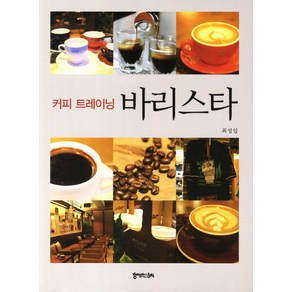 커피 트레이닝 바리스타, 땅에쓰신글씨