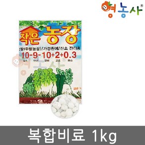 작은농장 1kg 복합비료, 1개