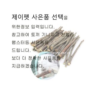 토끼 기니피그 친칠라 햄스터 사료 샘플 선택용