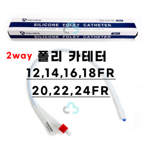 에스디 SD 폴리 카테터 2way 도뇨관 12FR~24FR 벌룬도뇨관 실리콘 소변줄 비뇨기과튜브