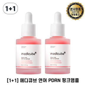 (1+1 기획) 최신제조 피부영양공급 펩타이드 연어앰플 I PEPTIDE 연어앰플 PDRN 펩타이드 앰플 I PDRN PINK PEPTIDE SERUM, 30g, 2세트