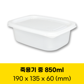 청년팩 밀폐 사각 죽용기 중 850ml 반찬 소분 전자레인지 PP, 1개, 50세트