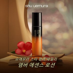 슈에무라 앰버 에센스 모이스처라이징 안티에이징 에센스 로션 75ml, 1개