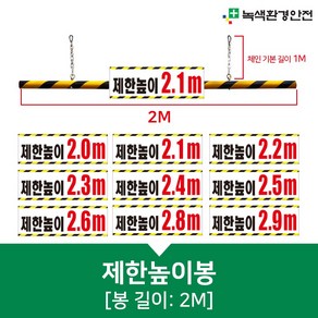 제한높이봉 2m 3m 차량진입 지하차도 진입제한 주차장 시선유도파이프, 기본, 1개