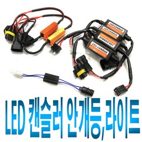 잭바이잭 LED 경고등 캔슬러 안개등 차단 10T H3 H8, (선택6번)금색H8H9H11881, 1개