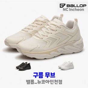 밸롭 남여공용 구름무브(BE)#구름처럼 푹신한 착화감 #초경랑소재의 가벼움#충격흡수#자체개발깔창#자연스러운 키높이#발볼이 편안한 워킹화 (뉴코아인천점)총알배송