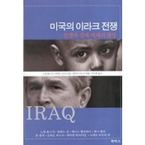 미국의 이라크 전쟁, 북막스