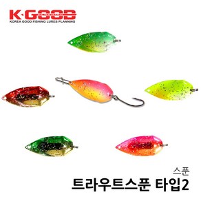 K-GOOD 배스랜드 트라우트스푼2 3.0g 송어루어 송어스푼 송어낚시, 009, 1개